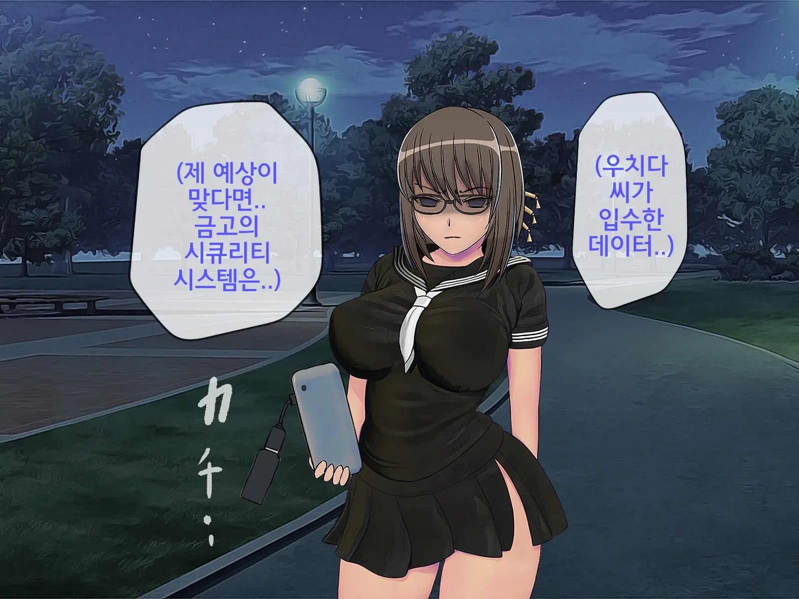 Sakusei Gakkyuu (9) ~Seikaku Saiaku No Joshi Shika Inai Gakkou De Seiteki Ijime Seikatsu~ | 착정학급 ~성격 최악의 여자밖에 없는 학교에서 성적 왕따 생활~ 9